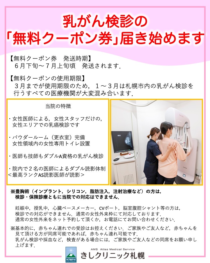 AMS きしクリニック札幌 | きしクリ 内科 消化器内科 女性内科 乳腺 